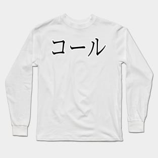 COLE IN JAPANESE Long Sleeve T-Shirt